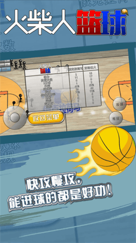 火柴人篮球2023版 v3.3.6