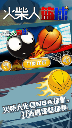 火柴人篮球2023版 v3.3.6