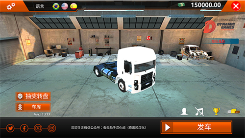 世界卡车模拟器无限金币版 v1.213