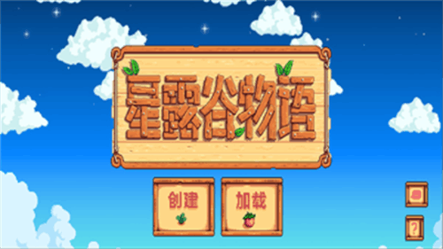 星露谷物语最新版本美化包汉化版 v1.5.6